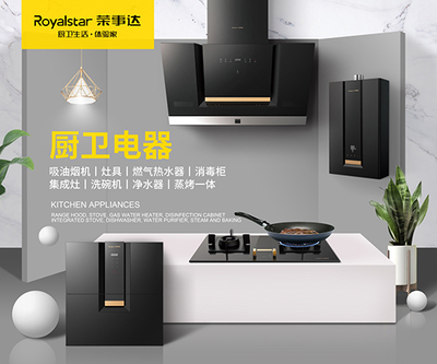 榮事達(dá)廚衛(wèi)電器 實(shí)用美觀，相得益彰的家電藝術(shù)